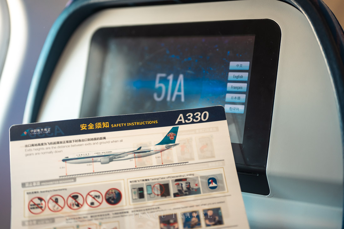 中國南方航空 A330安全需知卡