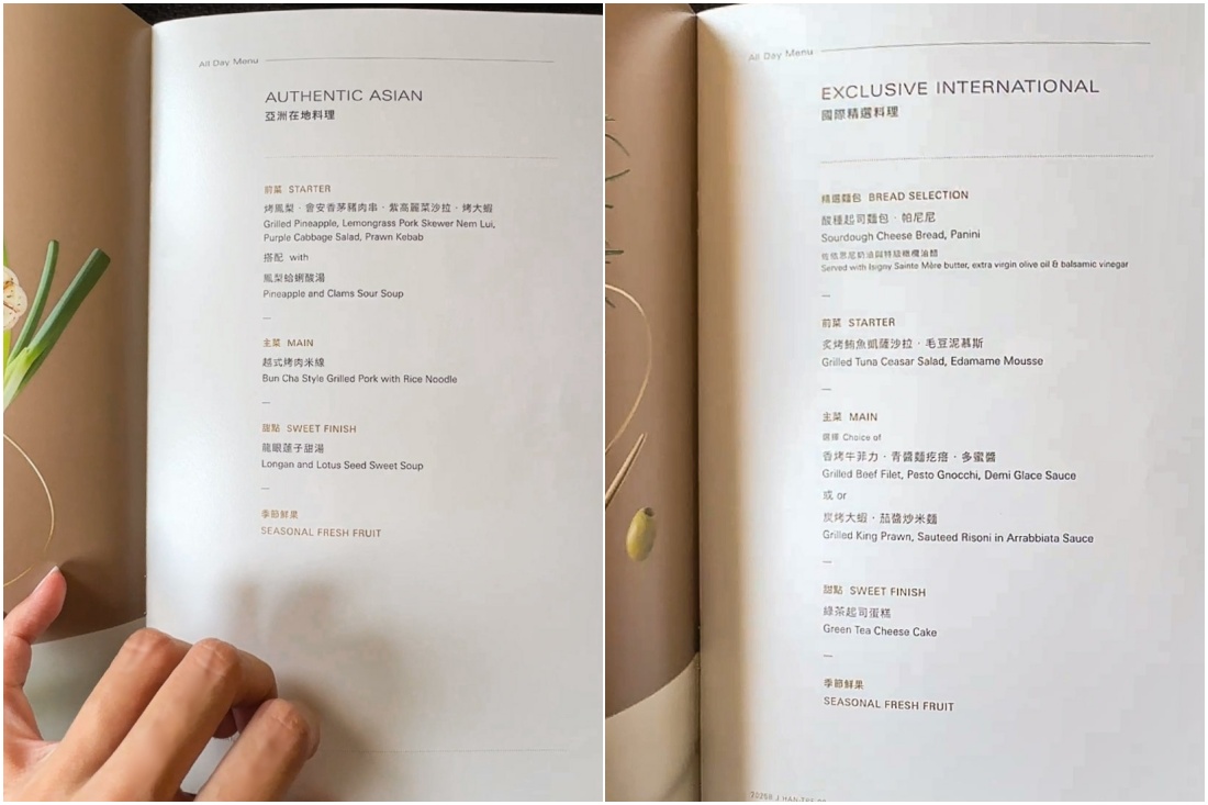 星宇航空越南線商務艙菜單