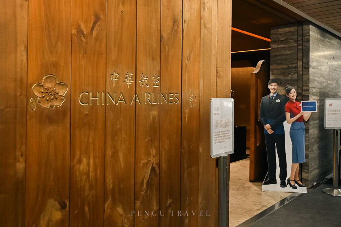 中華航空桃機第一航廈貴賓室A側 入口與招牌